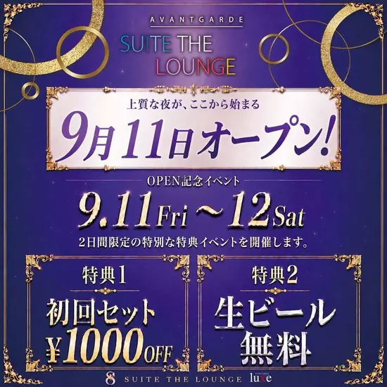 Otona Lounge luxe