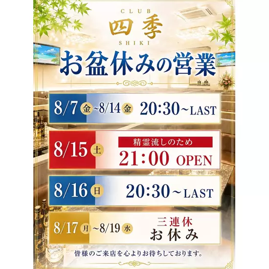 CLUB 四季 -shiki-