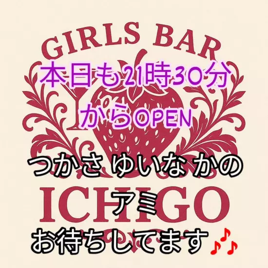 GIRL'S BAR ichigo