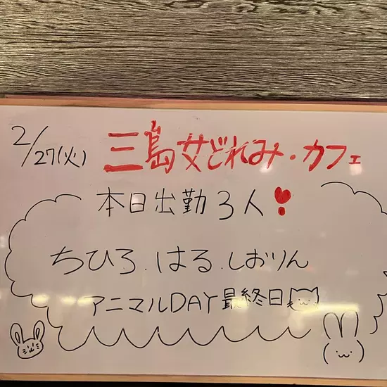三島女どれみ・カフェ