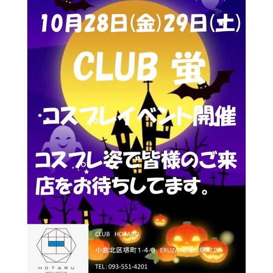 HOTARU NIGHT × LIGHT CLUB