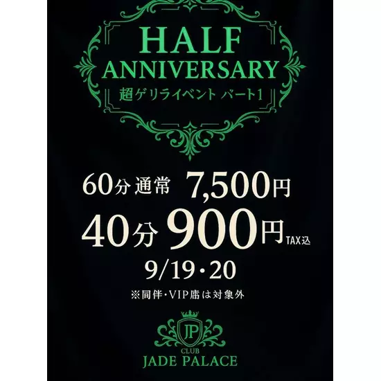 CLUB JADE PALACE