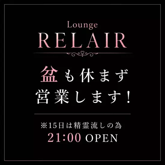 Lounge RELAIR