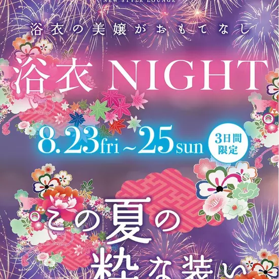NEW STYLE LOUNGE 家忘 -KABO-