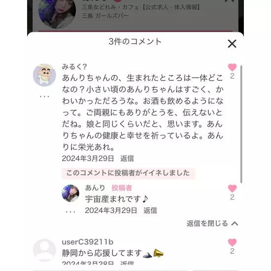三島女どれみ・カフェ