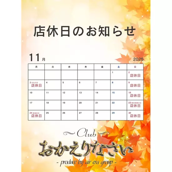 Club おかえりなさい