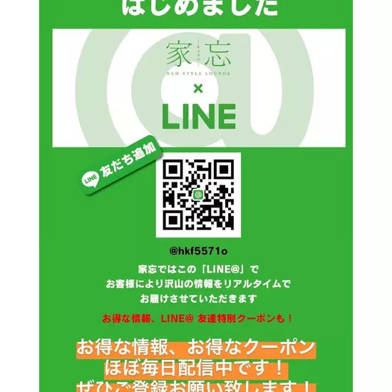 NEW STYLE LOUNGE 家忘 -KABO-