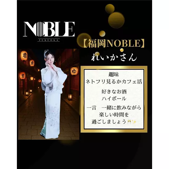NOBLE