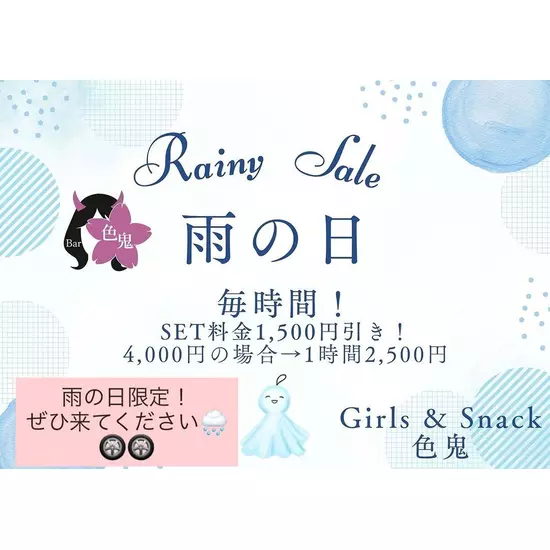 Girls Bar 色鬼