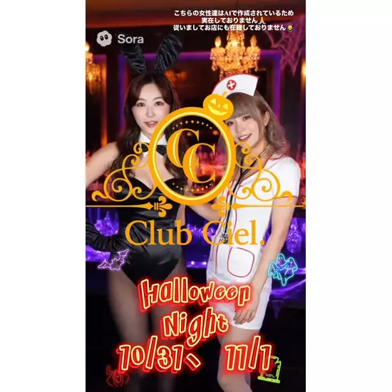 Club Ciel.