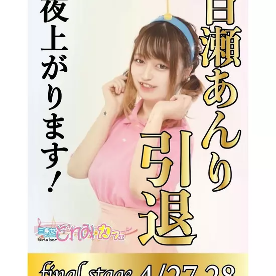 三島女どれみ・カフェ