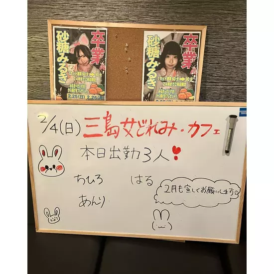 三島女どれみ・カフェ