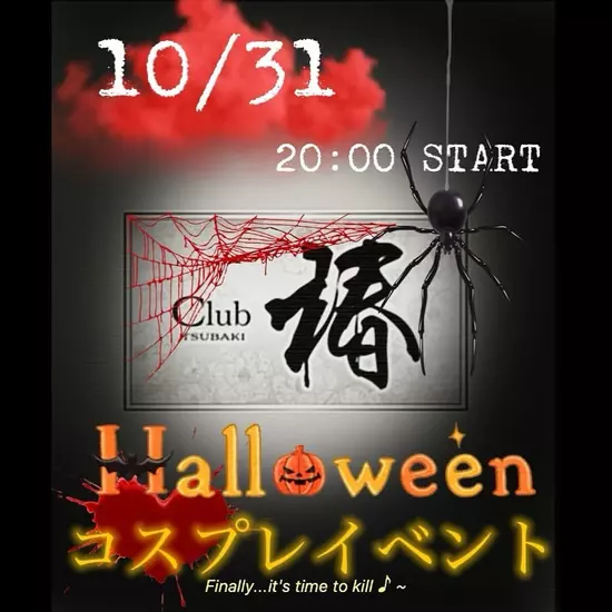 Club 椿