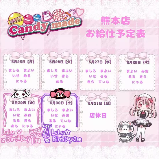 Candy Made
