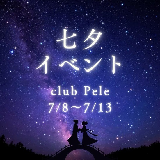 Club Pele