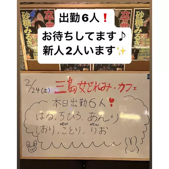三島女どれみ・カフェ