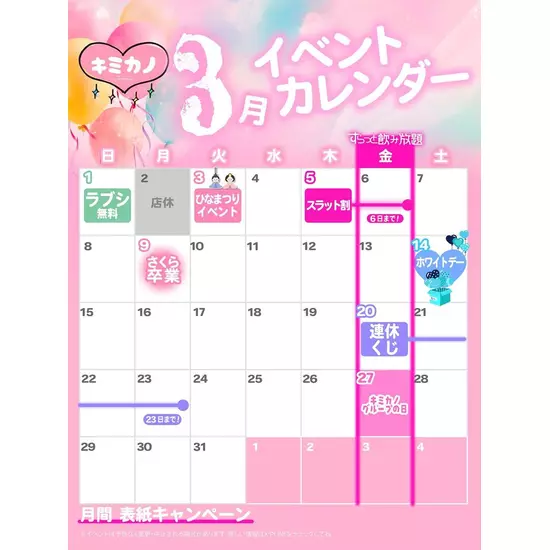 CAFE&BAR キミの彼女になりたい