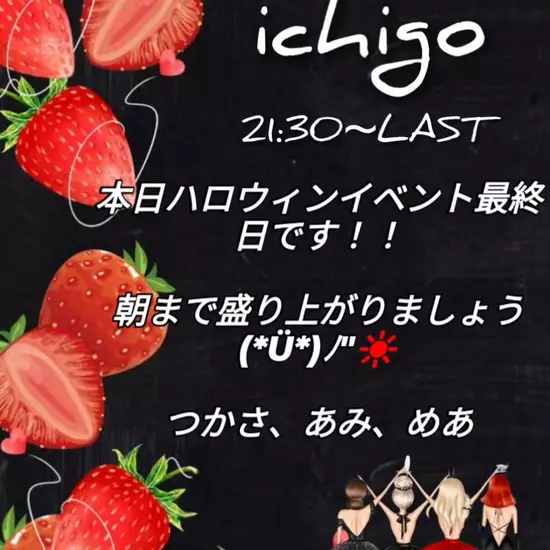 GIRL'S BAR ichigo