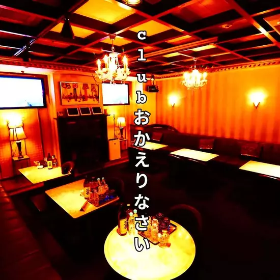 Club おかえりなさい