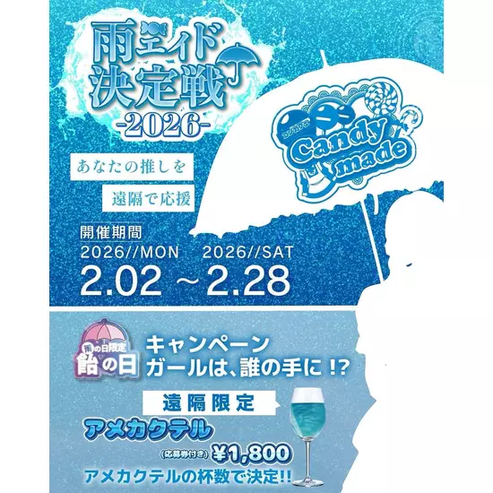 Candy Made スーパーズ