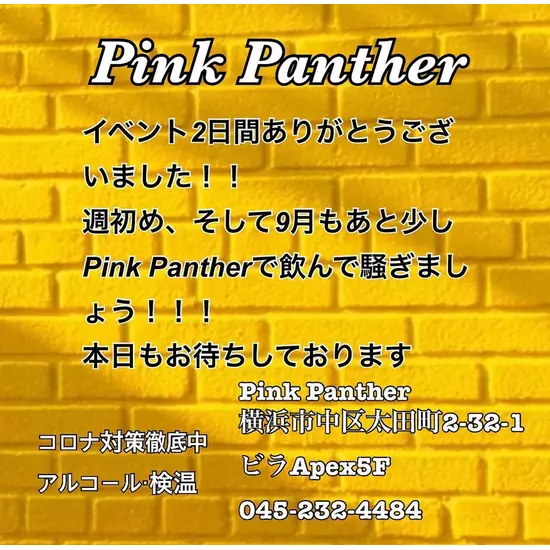 PINK PANTHER