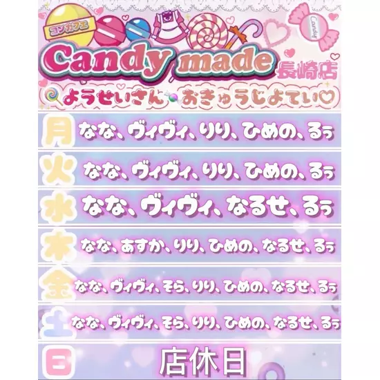 Candy made