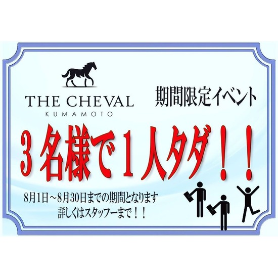 THE CHEVAL KUMAMOTO