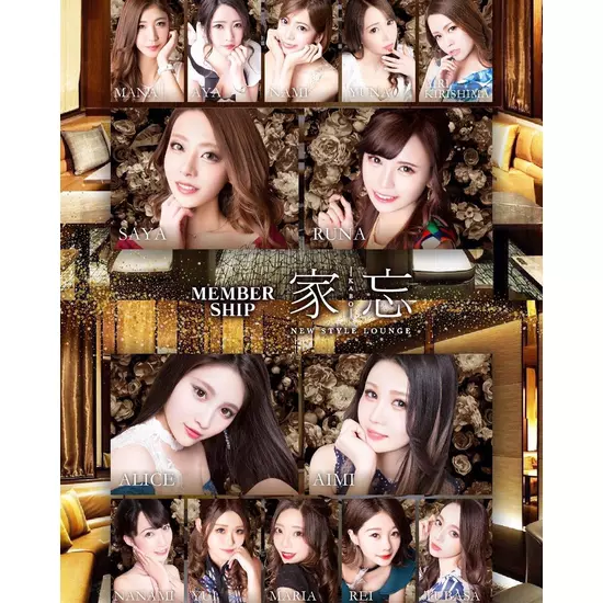 NEW STYLE LOUNGE 家忘 -KABO-