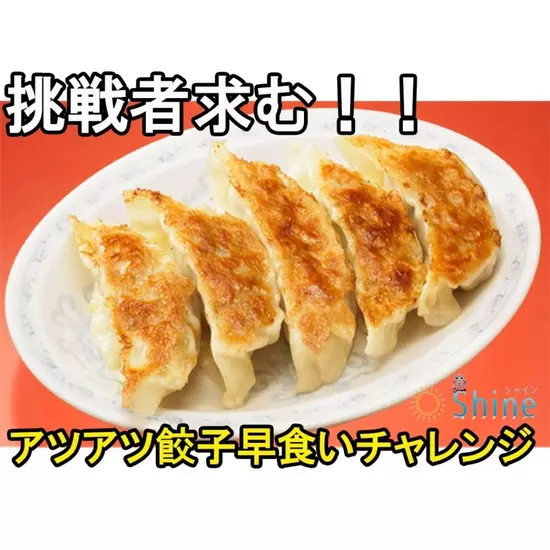 Shine ～しゃいん～