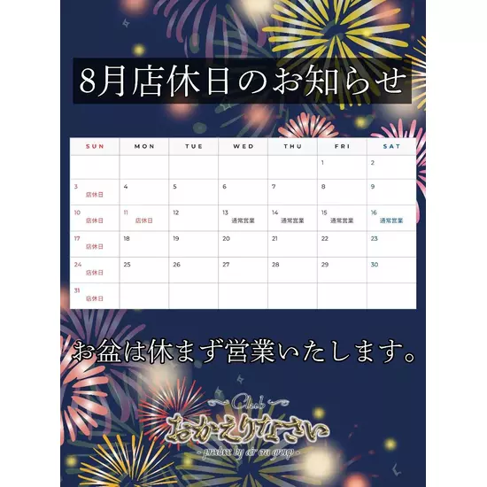 Club おかえりなさい