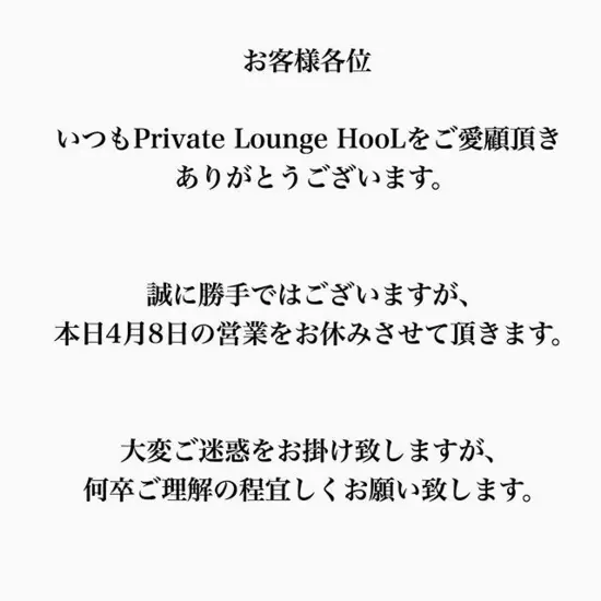 Private Lounge HooL