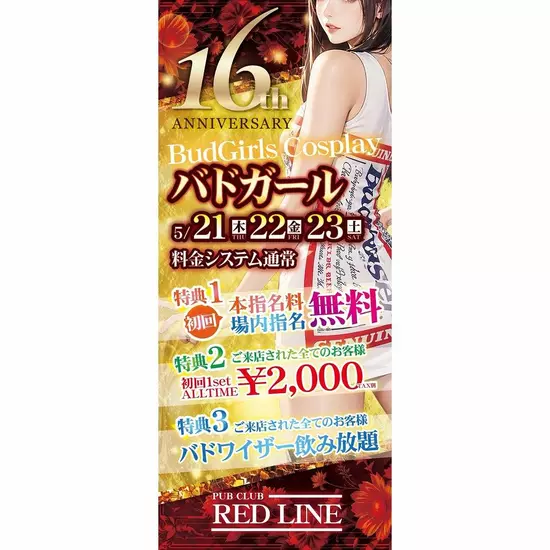 RED LINE