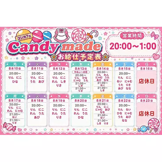 Candy made スーパーズ