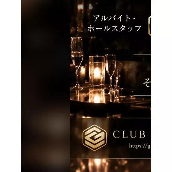 CLUB GLIM 浜松千歳店