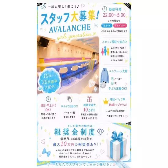 girls generation AVALANCHE
