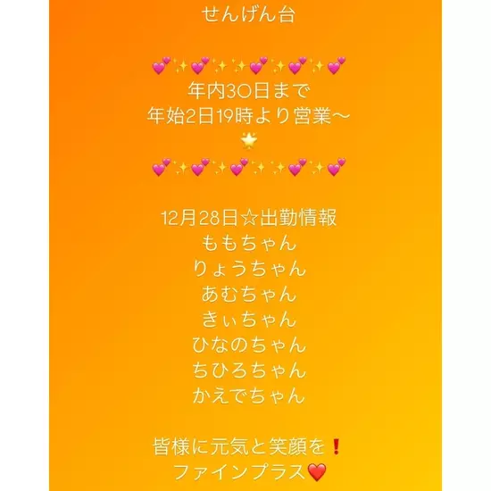 club FINE＋ せんげん台
