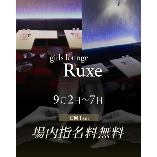 girl's lounge Ruxe