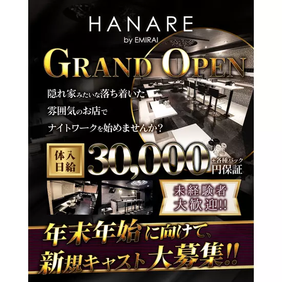 HANARE by EMIRAI