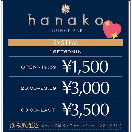 hanako LOUNGE BAR