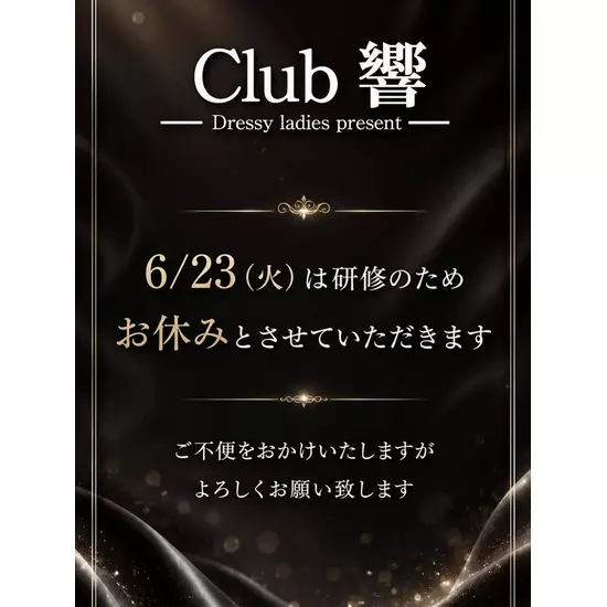 Club 響