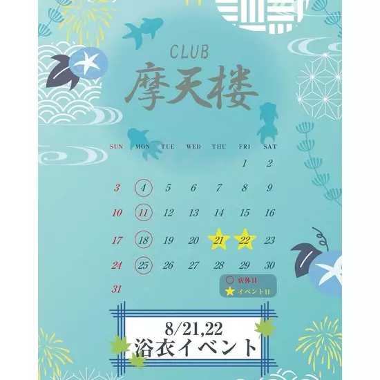 Club 摩天楼