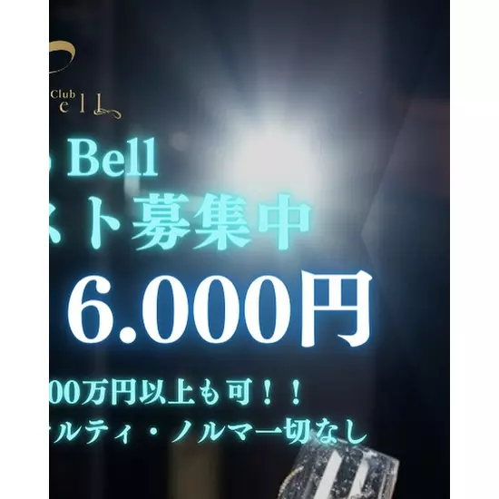 Club Bell