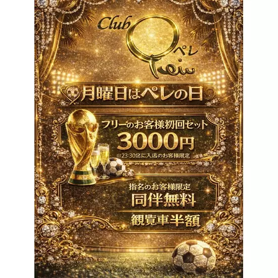 Club Pele
