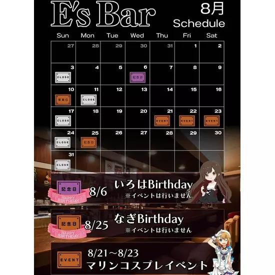 E's Bar