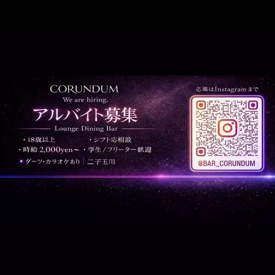 GIRLS BAR CORUNDUM