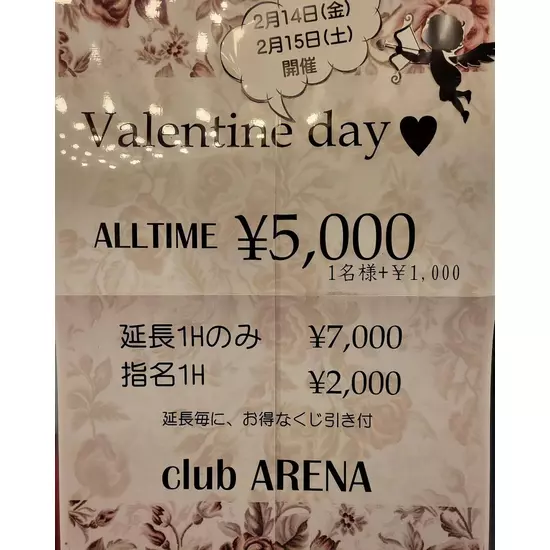 The club ARENA