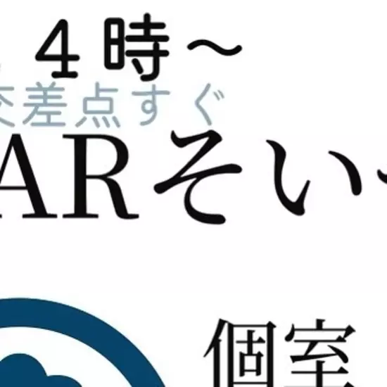 BAR そいや