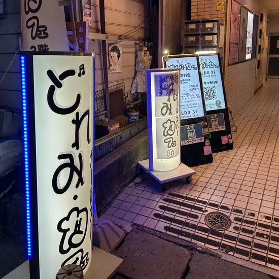 どれみ・カフェ