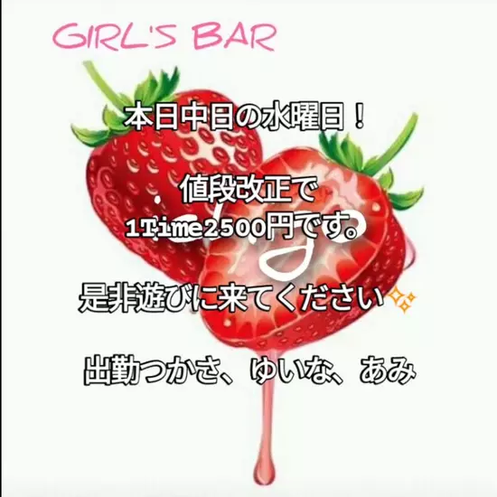 GIRL'S BAR ichigo