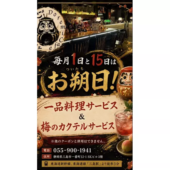 どれみ・カフェ